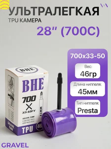 Велокамера, диаметр колеса:28 (дюймы)