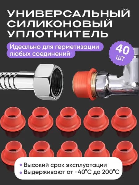 Силиконовая прокладка универсальная Подходит для герметичных клапанов,красный,40шт