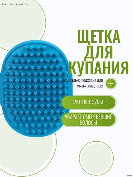 Щетка - губка массажная для мытья собак и кошек голубая