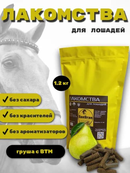 лакомства для лошадей беззерновые ГРУША 1,2 кг