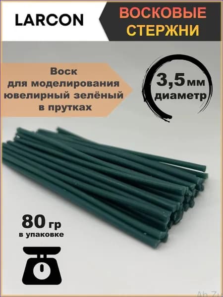 Воск для творчества