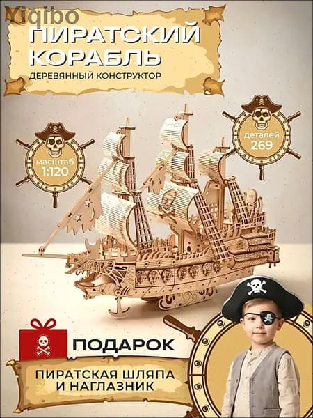 Сборная модель деревянного пиратского корабля из фанеры