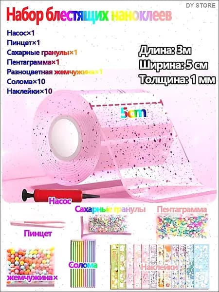 Нано - лента, двухсторонний клей ,мигающие наклейки, детский ручной diy