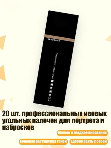 20 шт. профессиональных ивовых угольных палочек для портрета и набросков, от 3 до 5 мм