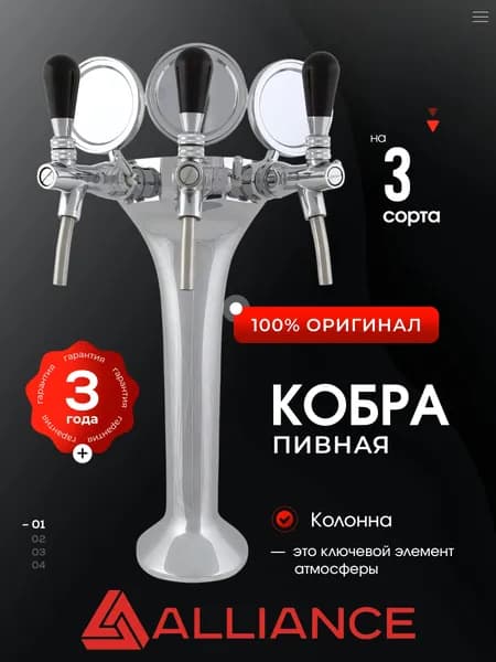 Пивная колонна кобра на 3 сорта, с кранами и медальонами