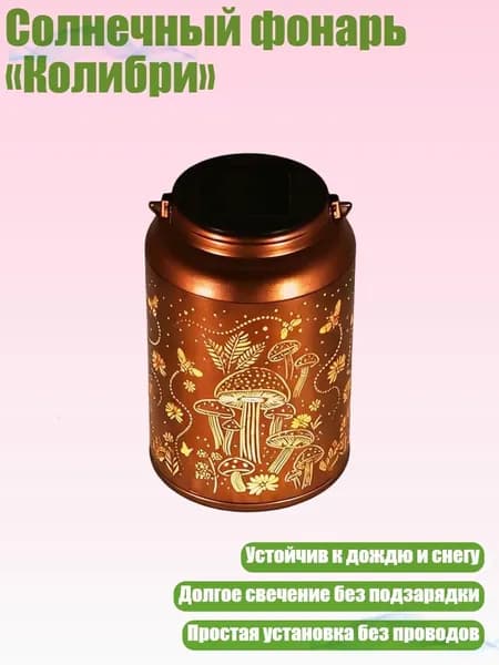 Солнечный фонарь Колибри , - 2