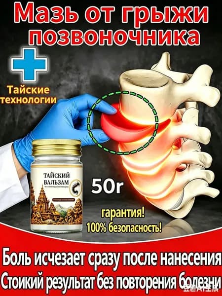 Мазь при вальгусной деформации косточки обезболивающая 55 г
