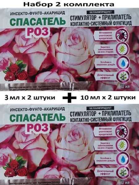 Спасатель роз, 2 упаковки