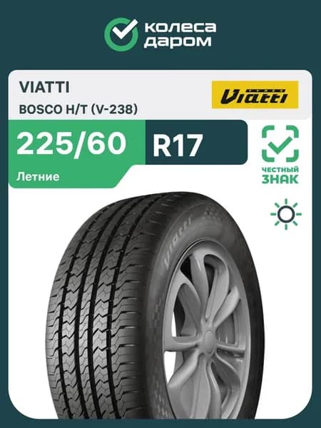 Bosco H T (V-238) R17 225 60 99V