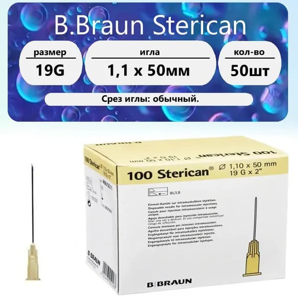 Игла инъекционная 19G (1,1 x 50мм) B.Braun Sterican (50 шт)