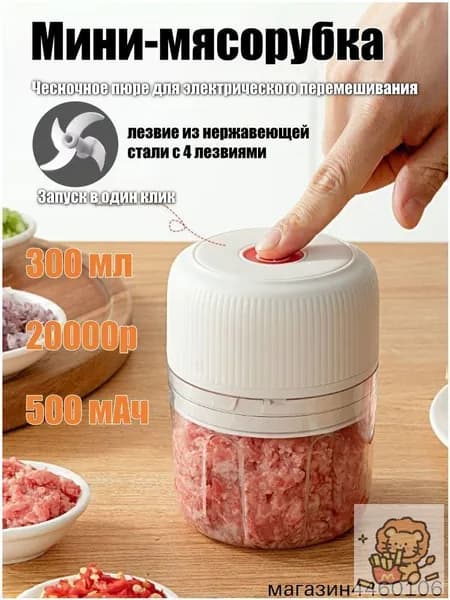 Минимясорубка, премиум