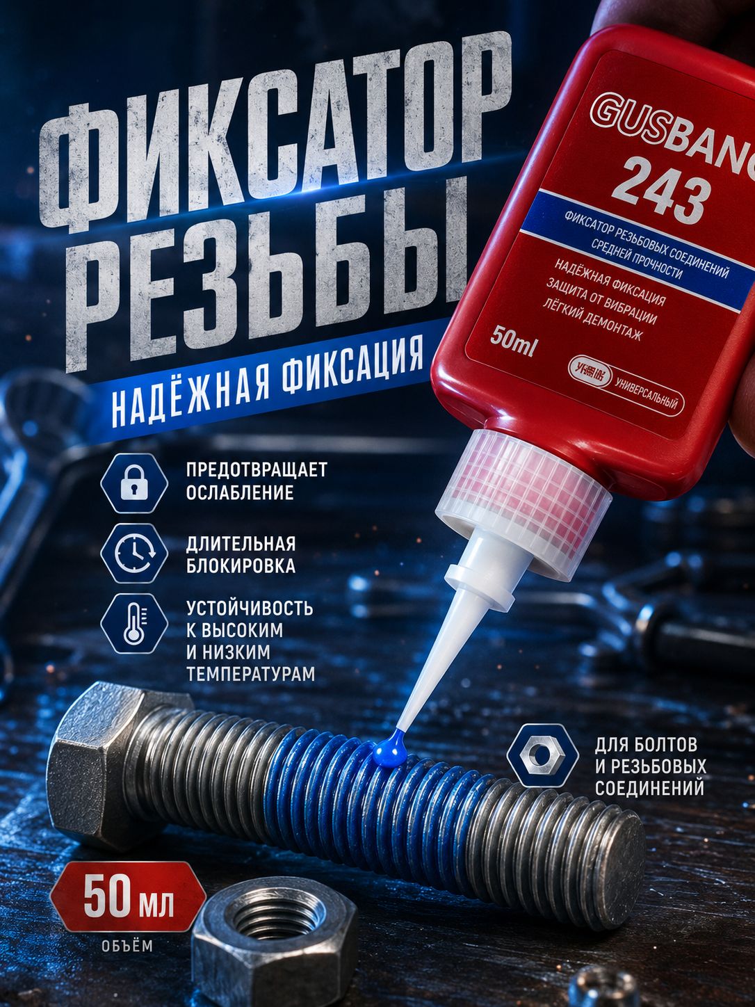 Фиксатор резьбы Гель, 49.99 мл, 1 шт.