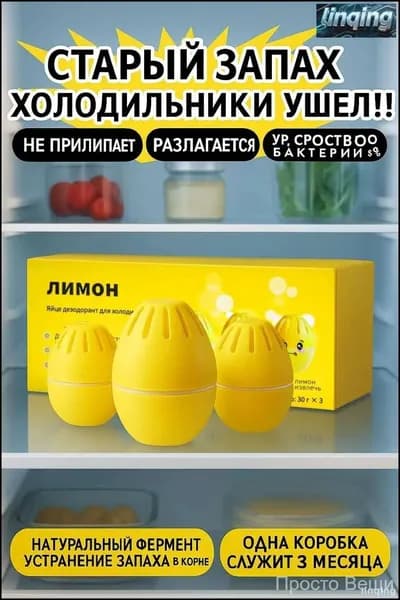 Поглотитель запаха для холодильника гелевый Лимон (3 шт.) Коробка для дезодоранта в холодильнике