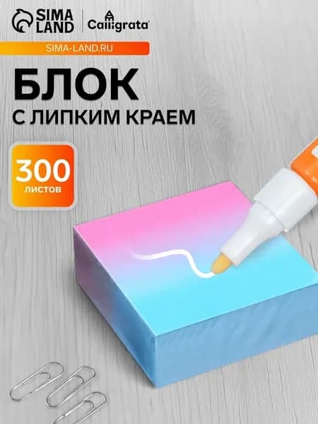 Липкий блок 76x76 мм градиент для заметок