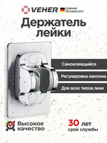 Держатель для душа самоклеющийся