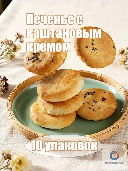 Премиум песочное печенье, качественный продукт