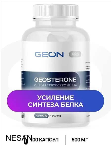 GEON Экдистерон геостерон GEOSTERON 100 капс.