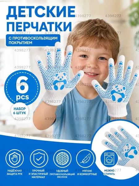 Перчатки, рукавицы защитные