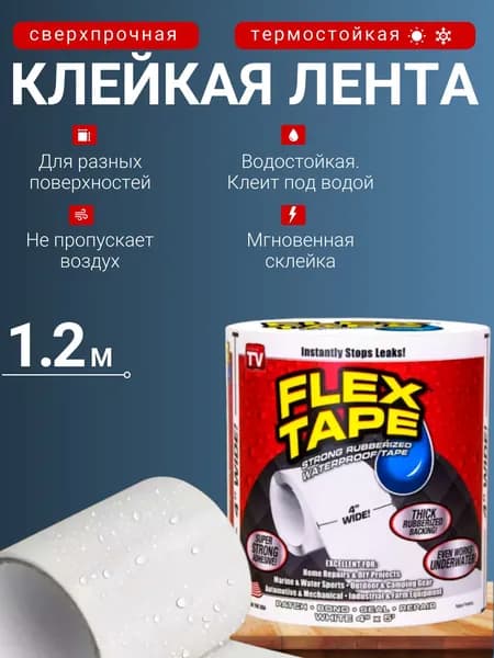 Клейкая лента 101 мм 1.21 м, 1 шт