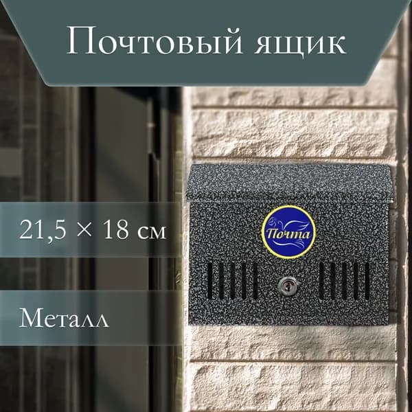 Ящик почтовый с замком, горизонтальный "Мини", серебристый