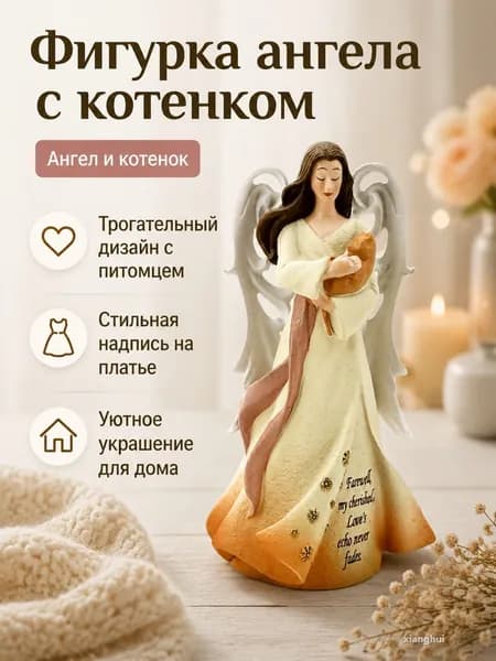 Ангел с котёнком, фигурка из смолы для домашнего декора и памяти о питомце, цвет ангела с котёнком