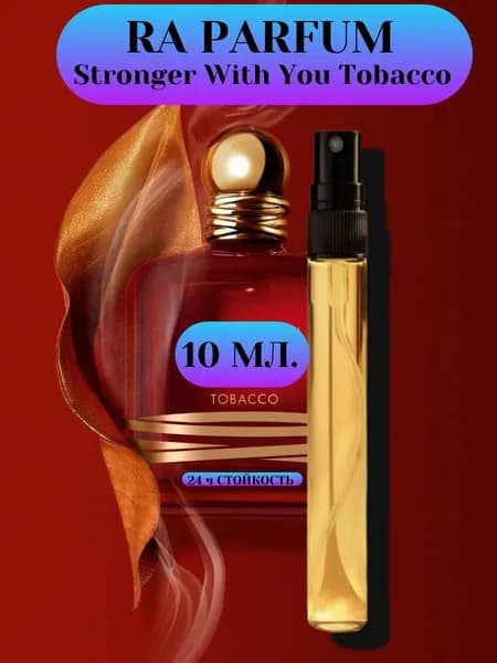 Духи-масло RA PARFUM Stronger With You Tobacco 10 мл