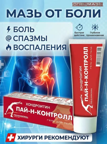 Гель для тела "ПАЙ-Н-КОНТРОЛЛ" 70 г