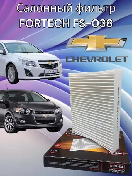 Салонный фильтр Chevrolet Cruze / Aveo 2