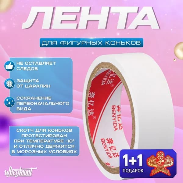 Лента для коньков, размер: 0
