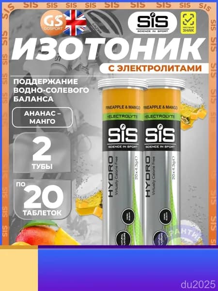 Изотоник SCIENCE IN SPORT () GO Hydro Tablet 20s 2 x 20 таблеток, Ананас - Манго, Поддержание водно-солевого баланса