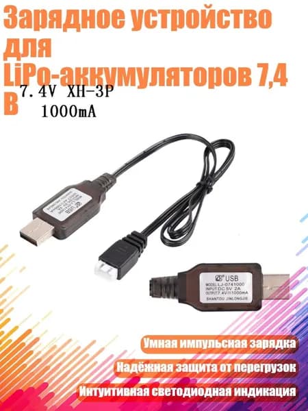 Зарядное устройство для LiPo-аккумуляторов 7,4 В, 1000mA