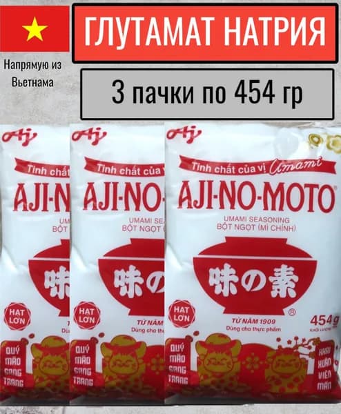 Соль , Усилитель вкуса глутамат натрия , 3 шт по 454 гр.