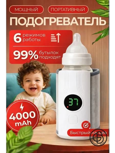 Подогреватель для бутылочек портативный