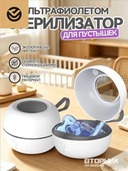 Уникальный дезинфектор