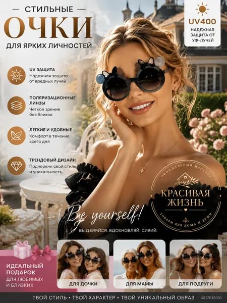 Очаровательные солнцезащитные очки, которые помогут вам уверенно выглядеть на любых праздничных вечеринках