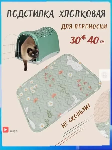 Коврик подстилка 30х40 см для переноски