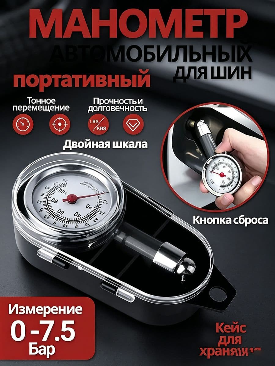 Манометр автомобильный, 1 шт.