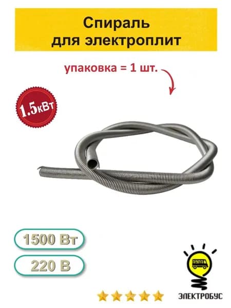 Спираль для электроплит
