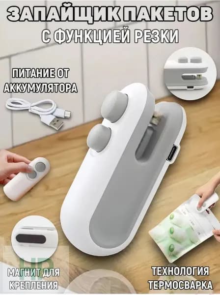 Запайщик пакетов портативный для продуктов, запаиватель пакетов ручной с ножом, упаковщик 2в1, на магните,