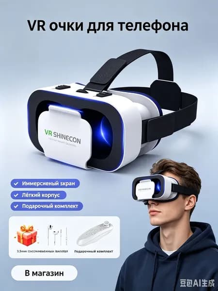 VR гаджет для смартфона