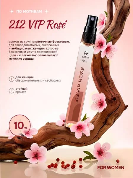 духи женские стойкие 212 вип роз 212 VIP Rose 10 мл
