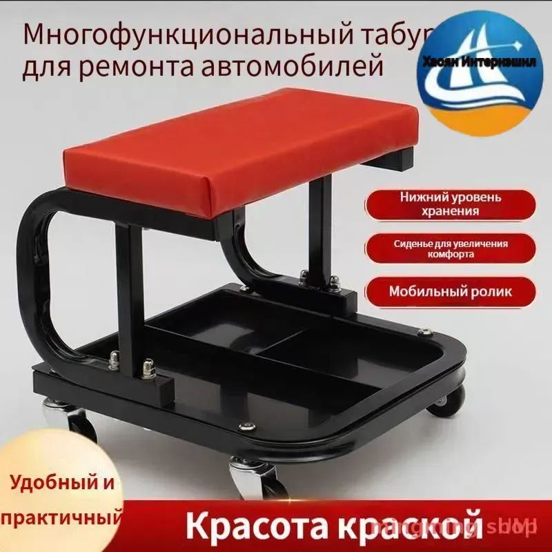 Сиденье ремонтное