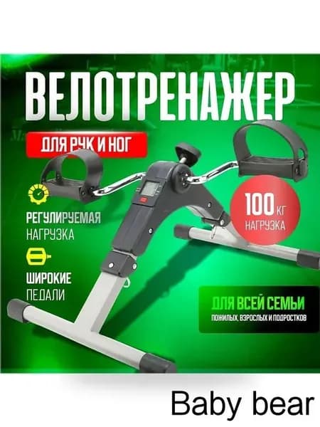 Велотренажер тренажер