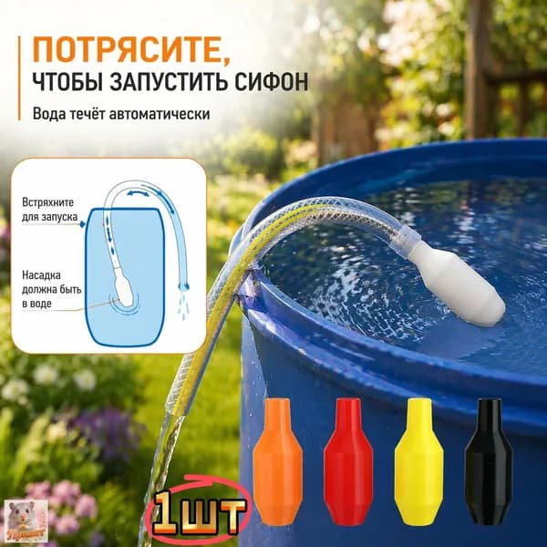 Автоматический сифон без насоса, Переливной сифон качок для воды для бочки и аквариума, дренаж воды для дачи, сада, огорода