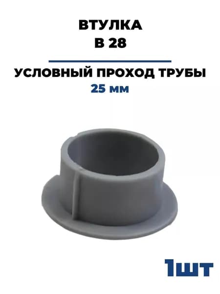 Втулка В 28 ЗЭТАРУС zeta40219 (1 шт)