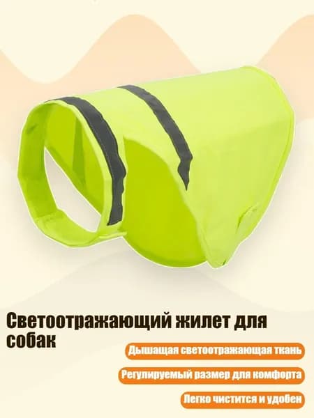 Светоотражающий жилет для собак, Флуоресцентный желтый - S