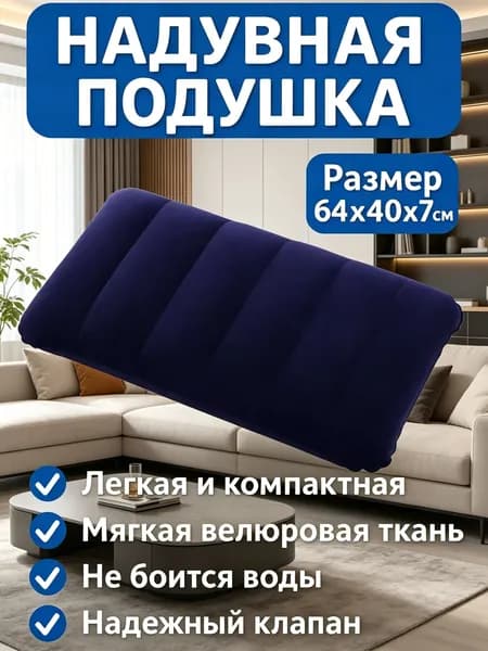 Подушка надувная 64х40/Подушка туристическая 64х40