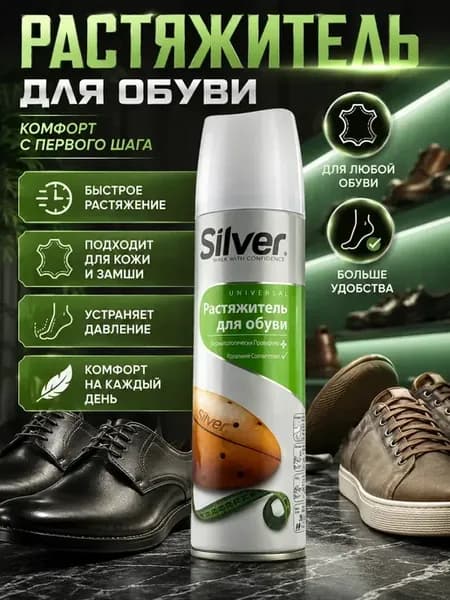 Спрей для растяжки обуви