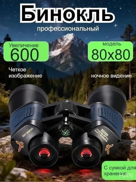 Бестселлер, оптический прибор для наблюдения