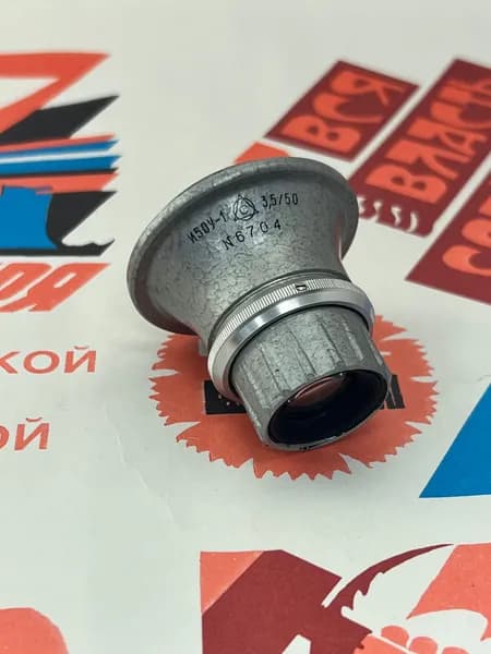 Объектив Индустар-50У-1 3.5/50 (М39, СССР) для макро